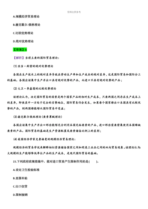 中级经济师经济基础考试真题模拟及答案.docx