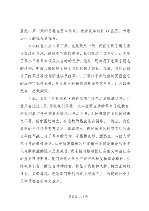 四川红色主题实践活动考察报告 (2).docx