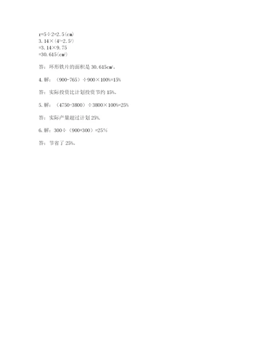 小学六年级数学上册期末卷附答案（培优b卷）.docx