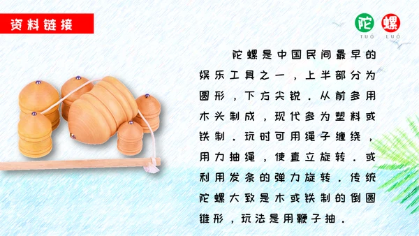 小孩玩陀螺游戏儿童玩耍通用PPT模板