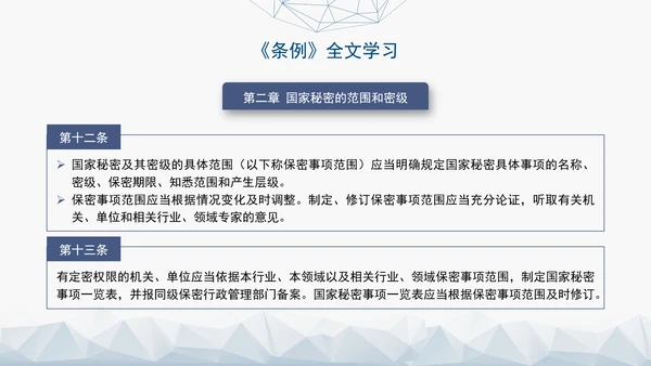 2024年新修订中华人民共和国保守国家秘密法实施条例全文学习PPT