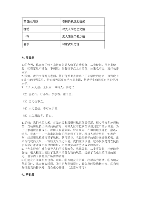 部编版道德与法治四年级下册 期末测试卷及参考答案（综合题）.docx