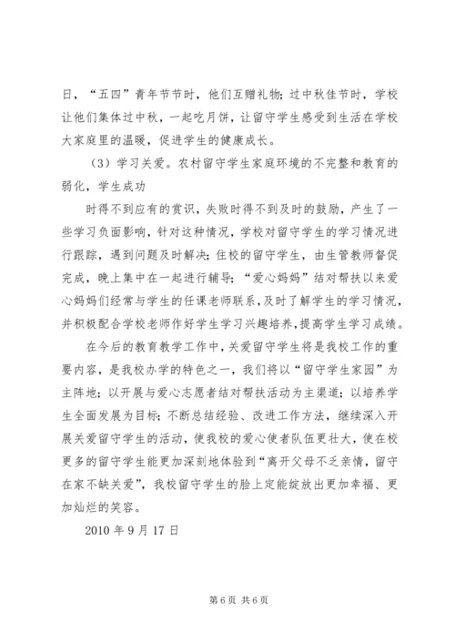学校学科带头人培训工作情况汇报.docx