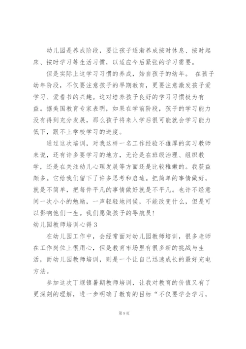 幼儿园教师培训心得15篇.docx
