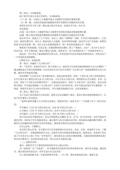 人教版 三年级数学上册 跨学科主题 方向与位置（说课稿）