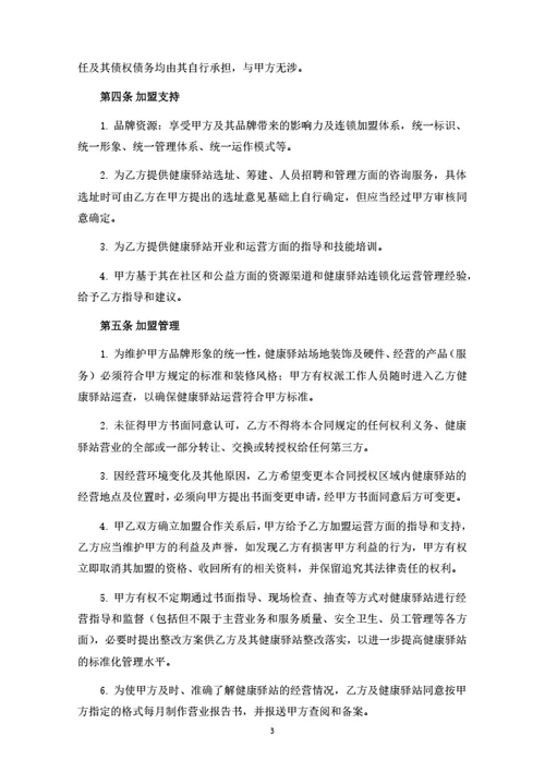社区空间省级服务中心加盟合同