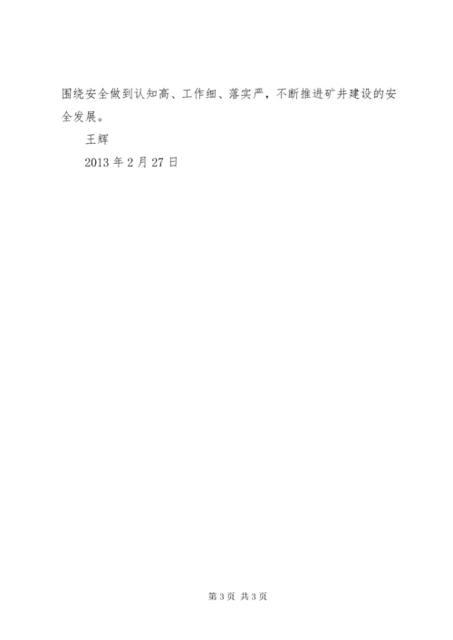 煤矿安全大反思的大讨论.docx