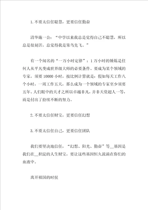 高中毕业典礼致辞精选范文