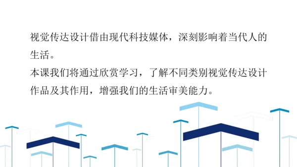 第五单元《平面设计的盛宴》课件（共40页）
