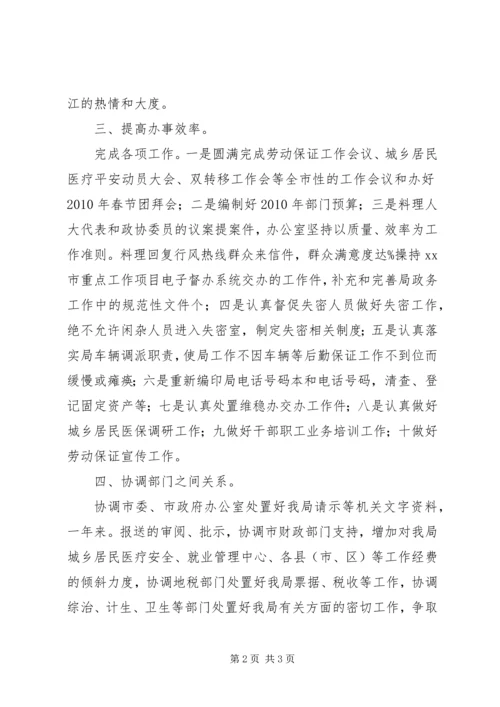 人保局主任述职小结.docx