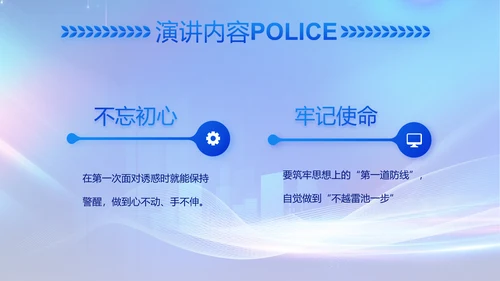 蓝色大气公安警察工作汇报动态PPT