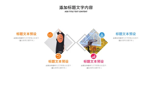 篮球比赛灌篮运动篮球俱乐部ppt模板