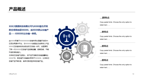 蓝色简约风科技公司市场营销策划PPT模板