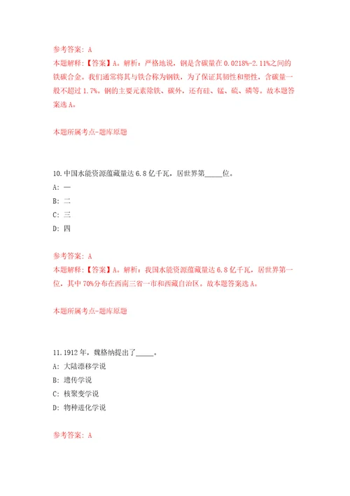 长江水土保持科技湖北有限公司公开招聘3名工作人员模拟考试练习卷及答案2