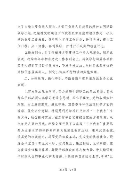 县财政局省级文明单位工作自查汇报 (3).docx