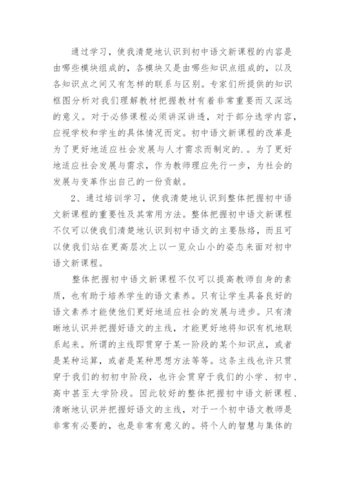 初中语文培训心得体会_7.docx