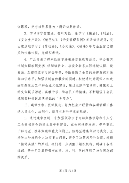 依法治国依法治企心得体会 (5).docx