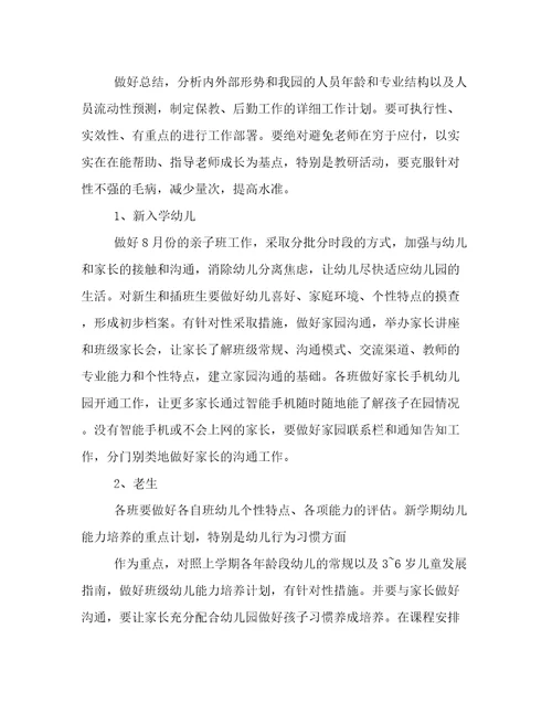 最新幼儿园教学园长下学期工作计划(4篇)