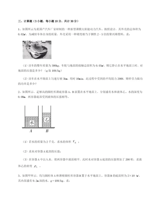 强化训练北京市育英中学物理八年级下册期末考试定向测评试题（详解版）.docx