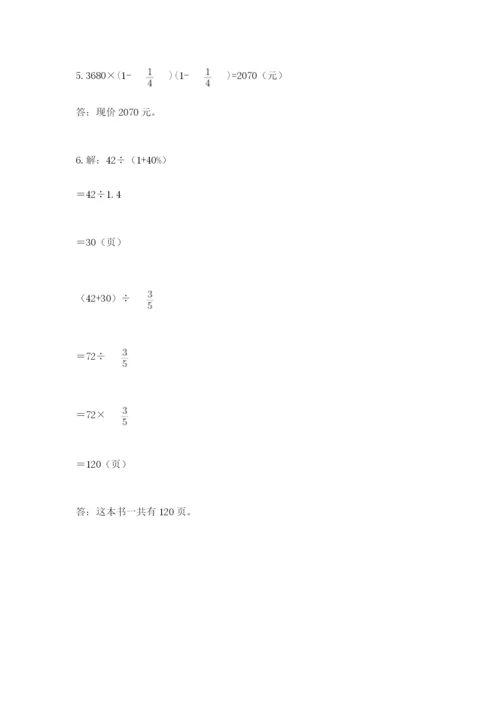 2022六年级上册数学期末考试试卷及参考答案【典型题】.docx