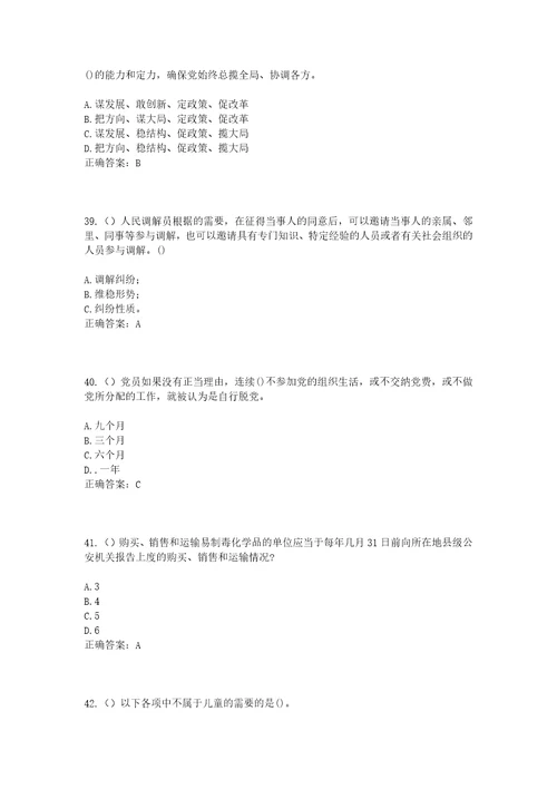 2023年河北省沧州市肃宁县尚村镇社区工作人员考试模拟试题及答案