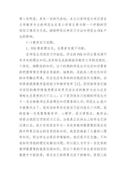 师范生教育实习论文.docx