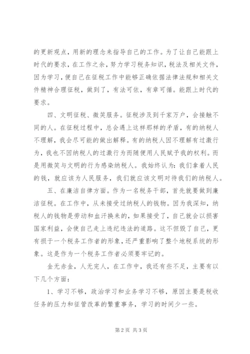 某年度税务工作者个人年终总结.docx