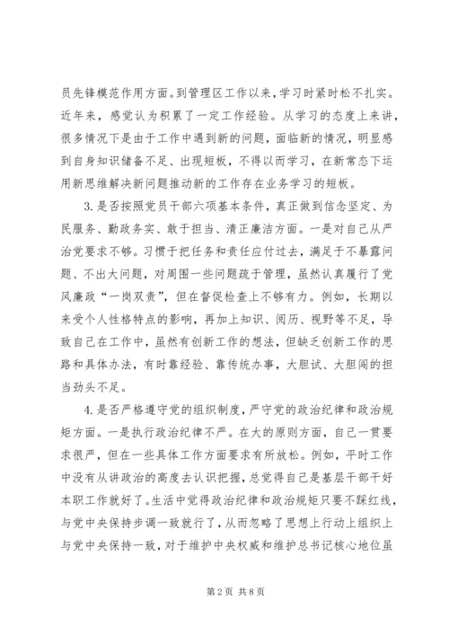 对照党章党规找差距个人剖析材料 (4).docx