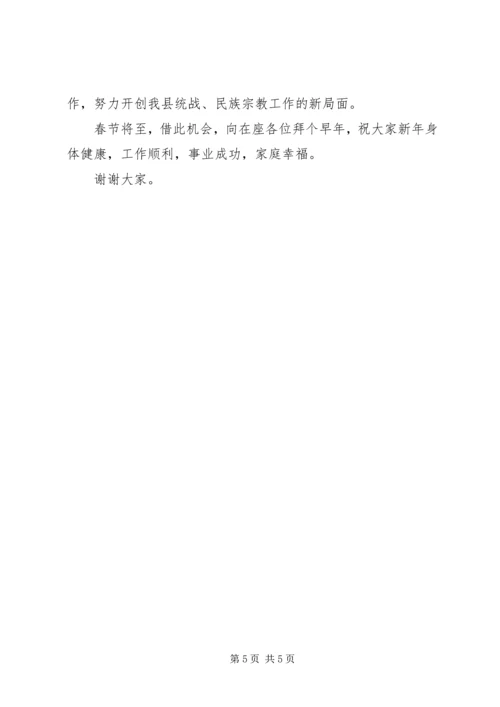 副县长在全县统战民族宗教工作会上的意见讲话.docx