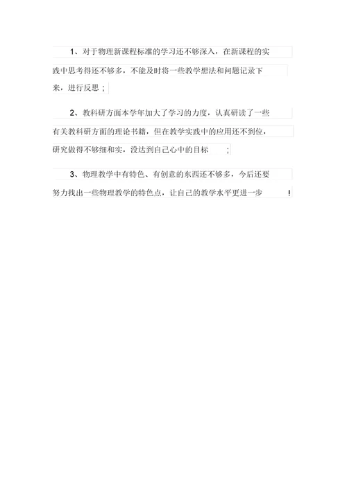 初三教师学期工作总结