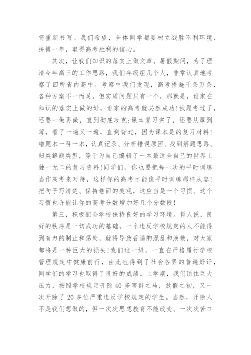 高三开学典礼校长讲话稿_1.docx