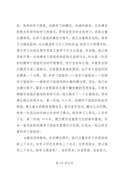 关于创建学习型组织的几点思考 (12).docx