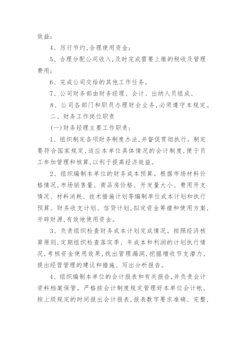 装饰工程公司管理制度.docx