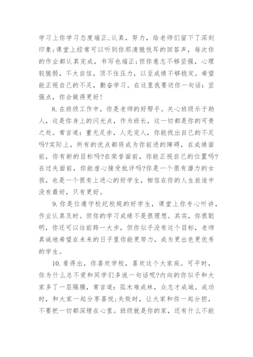 高中毕业老师鉴定评语.docx