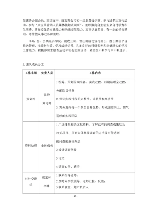 大学生生活消费情况调查-大学生创新创业实践训练项目研究总结报告.docx
