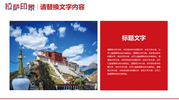 西藏布达拉营拉萨印象通用PPT模板