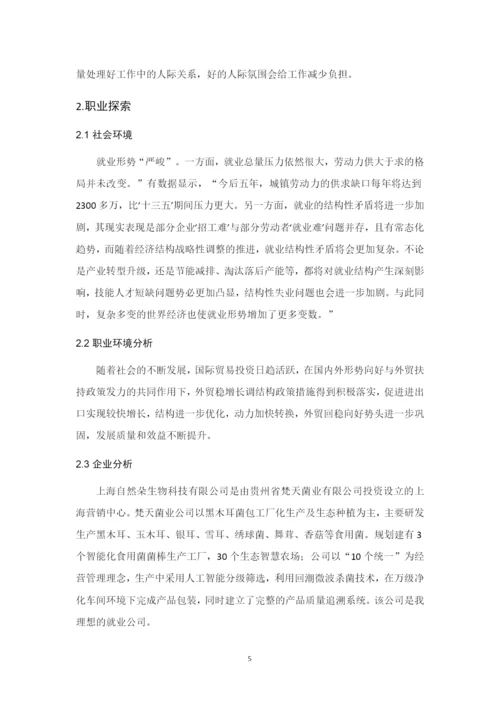 12页4200字关务与外贸服务专业职业生涯规划.docx