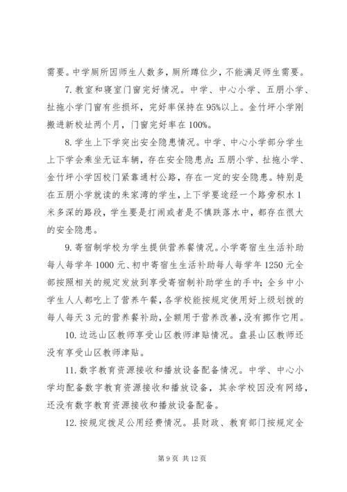 学校基本办学条件专项督导整改报告.docx