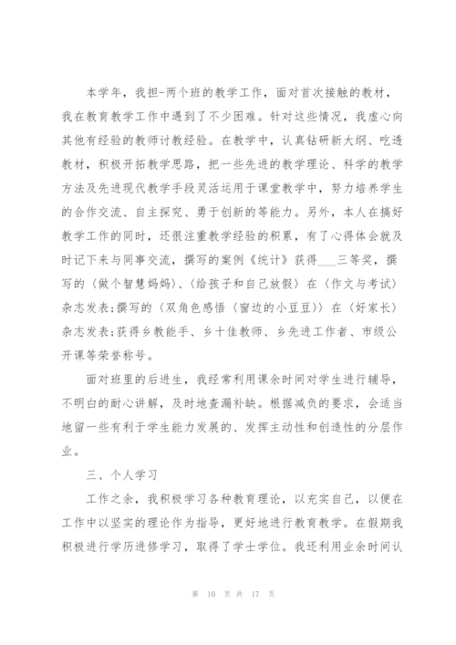 教师个人年度工作总结（七篇）.docx