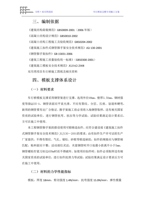 车行桥高支模施工方案.docx