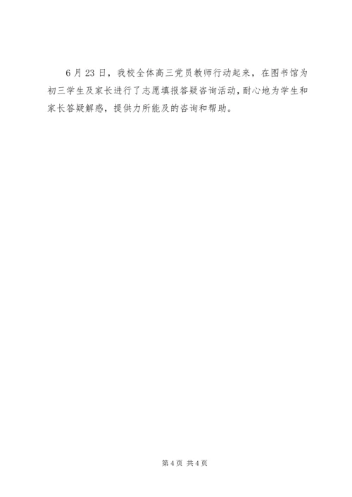 庆七一跟党走——我校各支部开展主题党日活动.docx