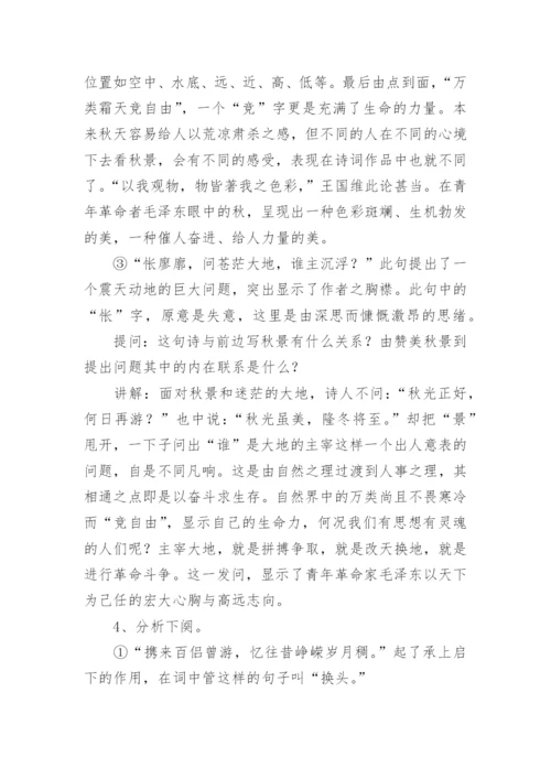 沁园春长沙教案_2.docx