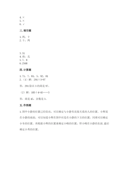 人教版三年级下册数学期中测试卷及答案（精品）.docx