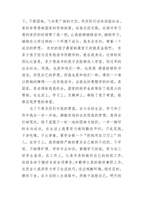 感谢别人帮助的感谢信.docx