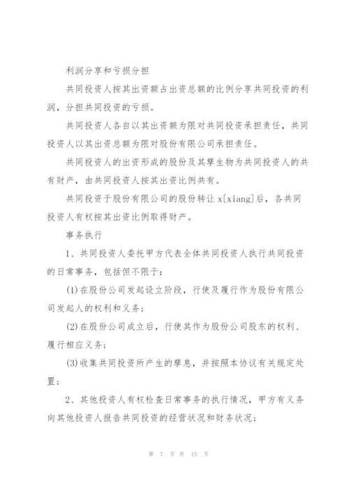 简单的入股合作协议书范本示例5篇.docx