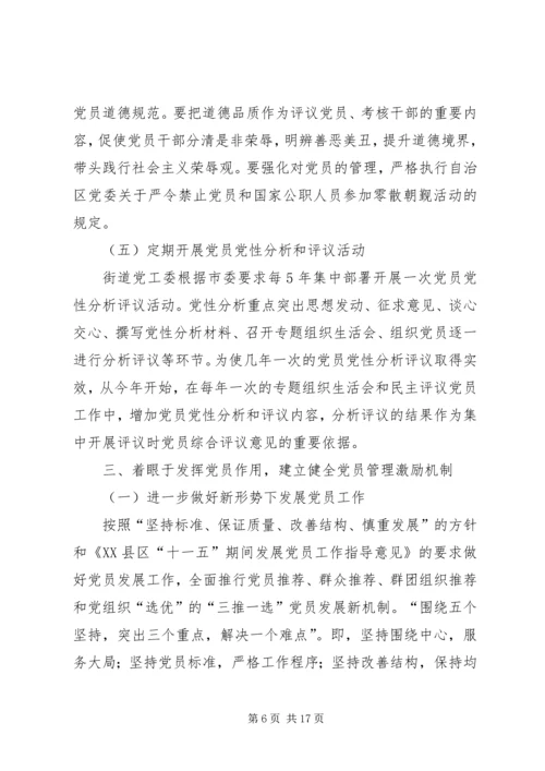 党员先进性精神加强党的先进性建设的实施方案.docx
