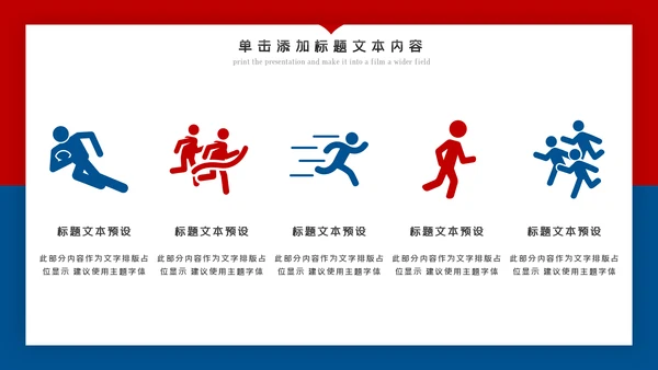 欧美风跑步锻炼体育运动美体健身PPT模板