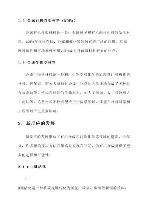 化学近年来的进步事迹材料