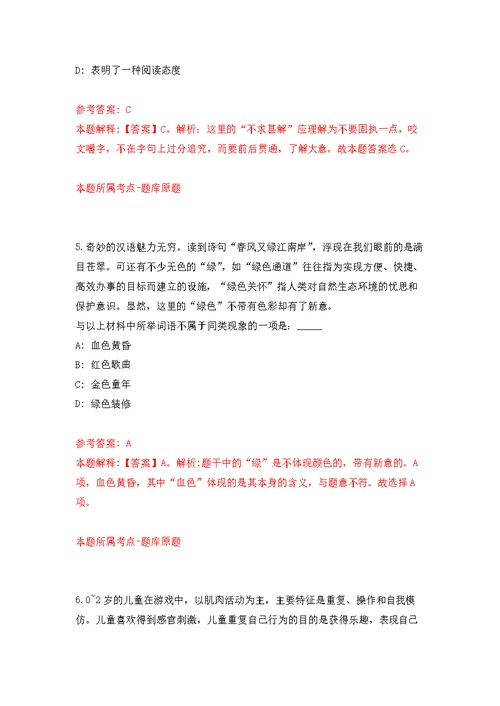 山东滨州市阳信县公开招聘戏曲表演专业技术人员3人模拟卷-8