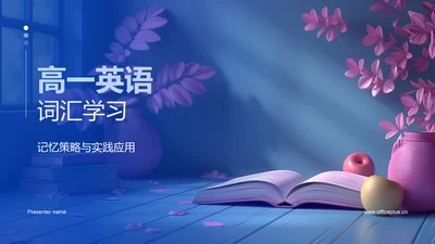 高一英语词汇学习PPT模板